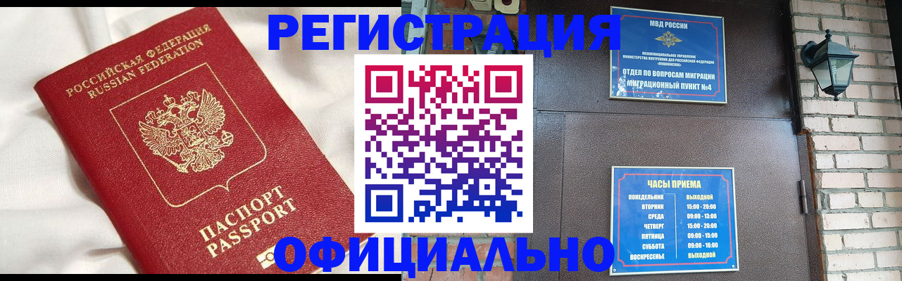 временная регистрация гарантия в Невельске