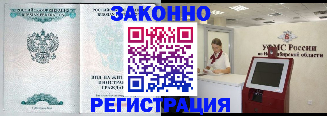 временная регистрация законно в Невельске