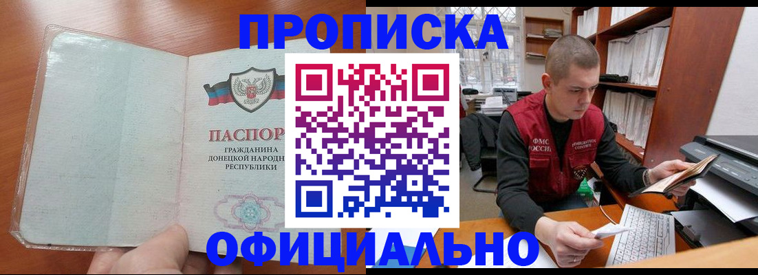прописка в Невельске