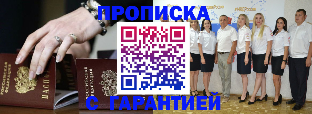 прописка для школы в Невельске